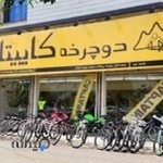 فروشگاه دوچرخه کاپیتان