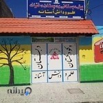 دبستان غیردولتی دخترانه آستانه