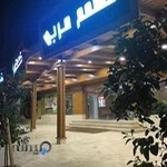 رستوران کاکتوس