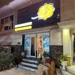 رستوران خوان بوم