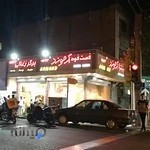 فست فود آرموند