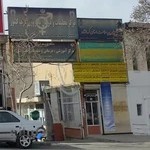 بیمارستان معتضدی
