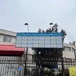 بيمارستان بوعلي