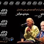 موسسه وآموزشگاه موسیقی خانه هنر آفتاب نو