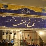 سفره خانه سنتی باغ جنت