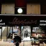 کبابی گلبرگ