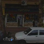 فروشگاه ورزشی پارک اسپرت