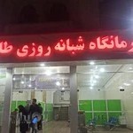 درمانگاه شبانه روزی طاقبستان