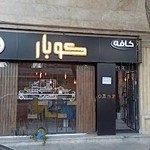 کافه کوبار