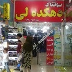 پوشاک دهکده لی