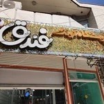 فروشگاه کودک فندق