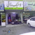 لاستیک فروشی رزاقی