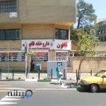 داروخانه قانون