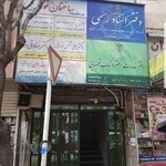 دفتر اسناد رسمی ۱۶۳