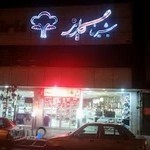 قنادی گلریز