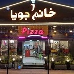 فست فود خانم جویا