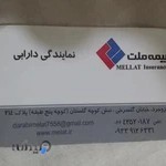 بیمه ملت نمایندگی دارابی 7558