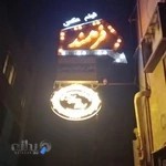 استودیو عکس و فیلم فرهمند