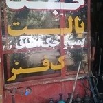 تعمیر جک، تعمیر پمپ و جک اتاق، جک پالت