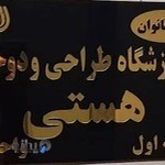 آموزشگاه خیاطی هستی