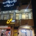 مجتمع پزشکب نویان