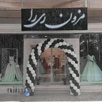 مزون عروس ری را