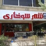 شهر سوخاری اکباتان