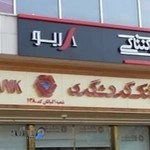 مرغ سوخاري آريو