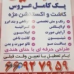 زیبایی شاین