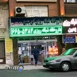 داروخانه شبانه روزی ابن یمین