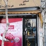 فروشگاه لوازم قنادی پاسارگاد