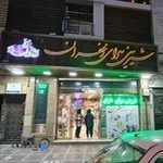 شیرینی سرای زعفران