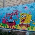 مهد کودک و پیش دبستانی نازنین