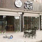 کافه رویال
