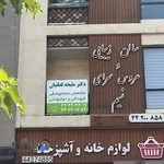 دکتر ملیحه لطفیان متخصص دندانپزشکی کودکان