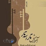 آموزشگاه موسیقی‌ ماهور