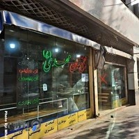 نان فانتزی مهدی(ع)