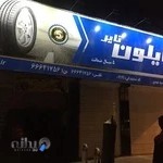 رینگ و لاستیک سید مهدی