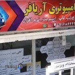 کافی نت اریافر