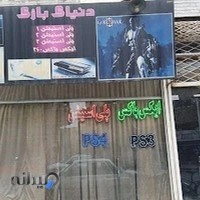 گیم سنتر دنیای بازی