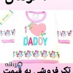 نی نی پوشان