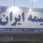 بیمه ایران نمایندگی مالکی کد۳۷۳۲۴