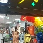 پوشاک کودک و نوجوان بلوط