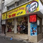 پوشاک کودک تام و جری