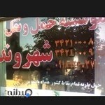 باربری شهروند