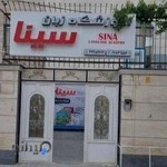 اموزشگاه زبان سینا