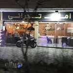 املاک تهرانی