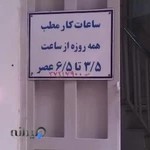 طب سوزنی دکتر مهرداد کاظم زاده در کرمانشاه