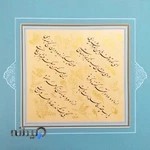 کالیگرافی حمیدی زاده