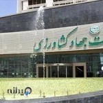 باغ فریدنی وزارت جهاد کشاورزی